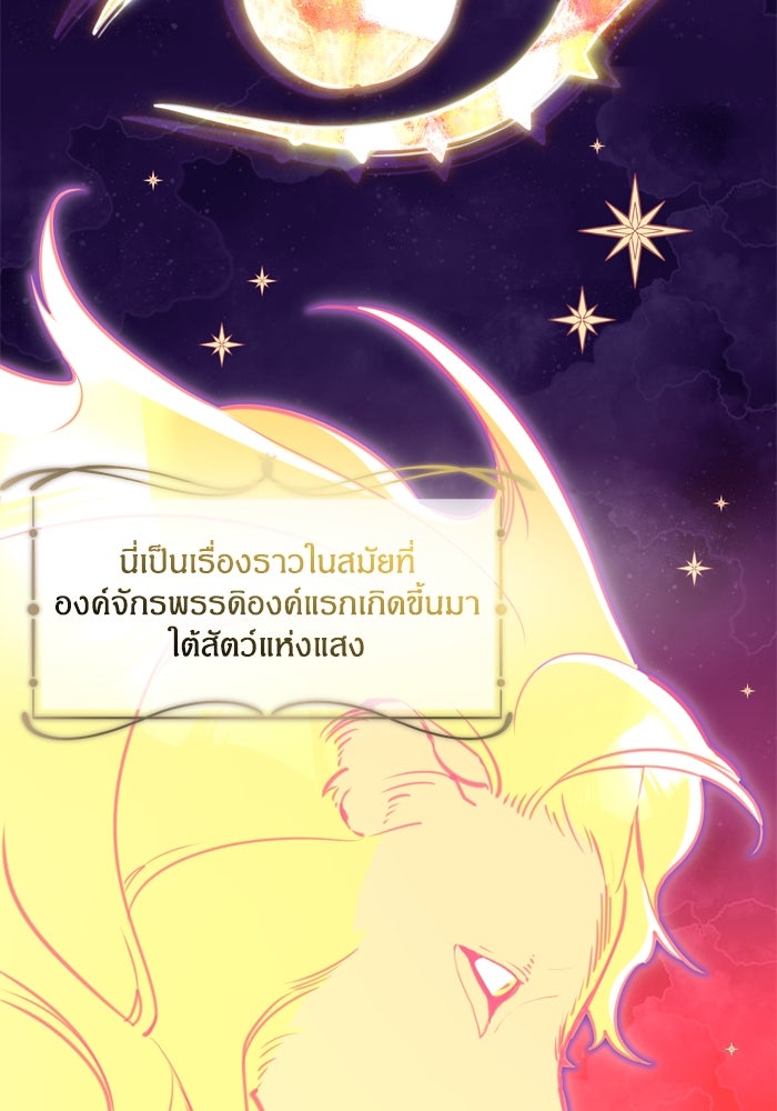 สุ่มกาชามาเป็นองค์หญิง - หน้า 76