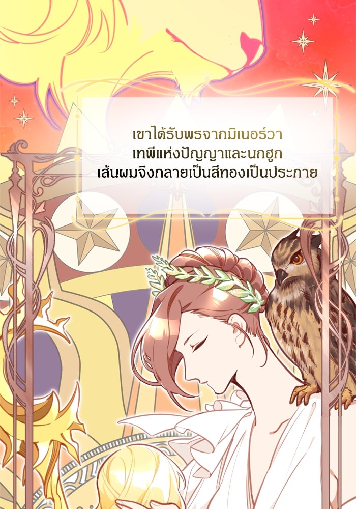 สุ่มกาชามาเป็นองค์หญิง - หน้า 77