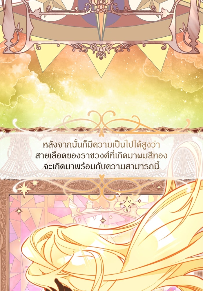 สุ่มกาชามาเป็นองค์หญิง - หน้า 79