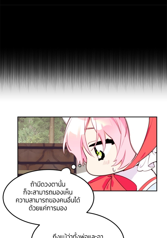 สุ่มกาชามาเป็นองค์หญิง - หน้า 82