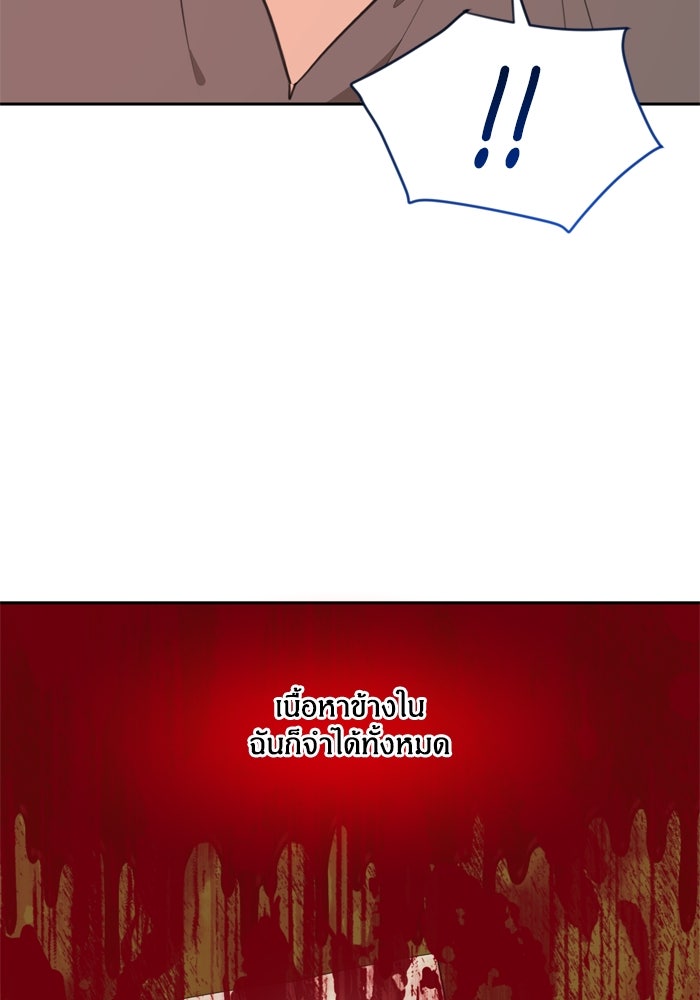 สุ่มกาชามาเป็นองค์หญิง - หน้า 88