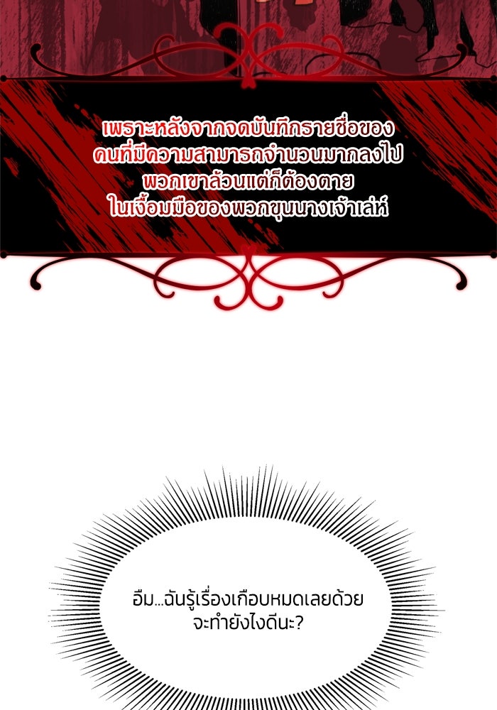 สุ่มกาชามาเป็นองค์หญิง - หน้า 91