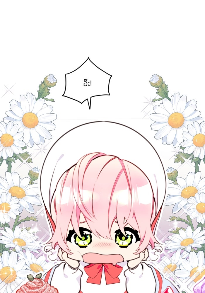 สุ่มกาชามาเป็นองค์หญิง - หน้า 12
