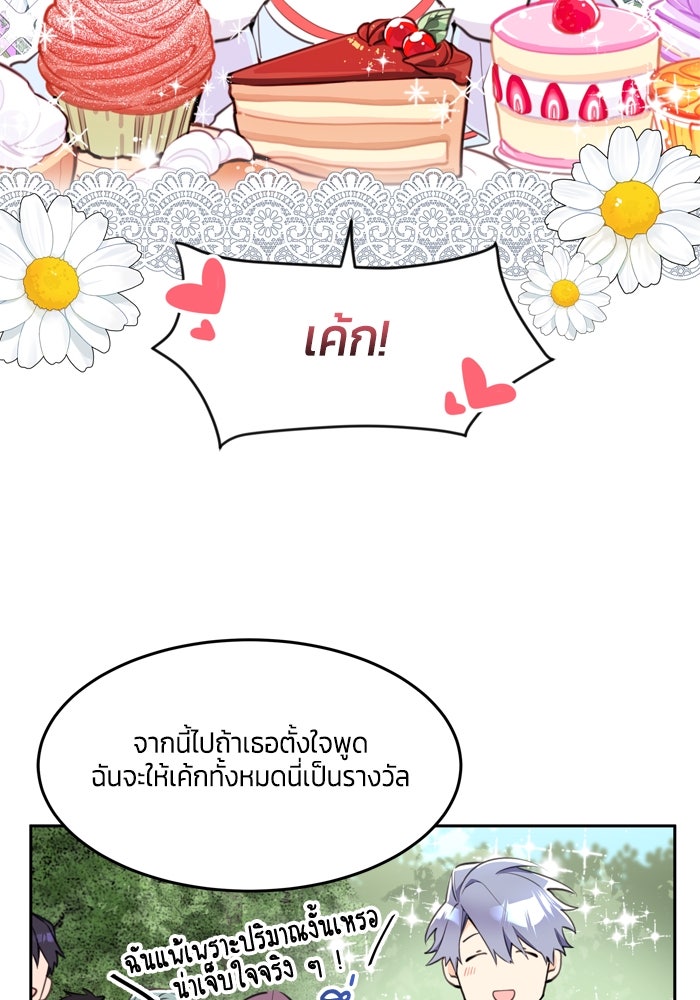 สุ่มกาชามาเป็นองค์หญิง - หน้า 13