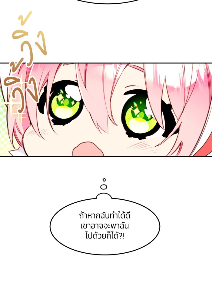 สุ่มกาชามาเป็นองค์หญิง - หน้า 19