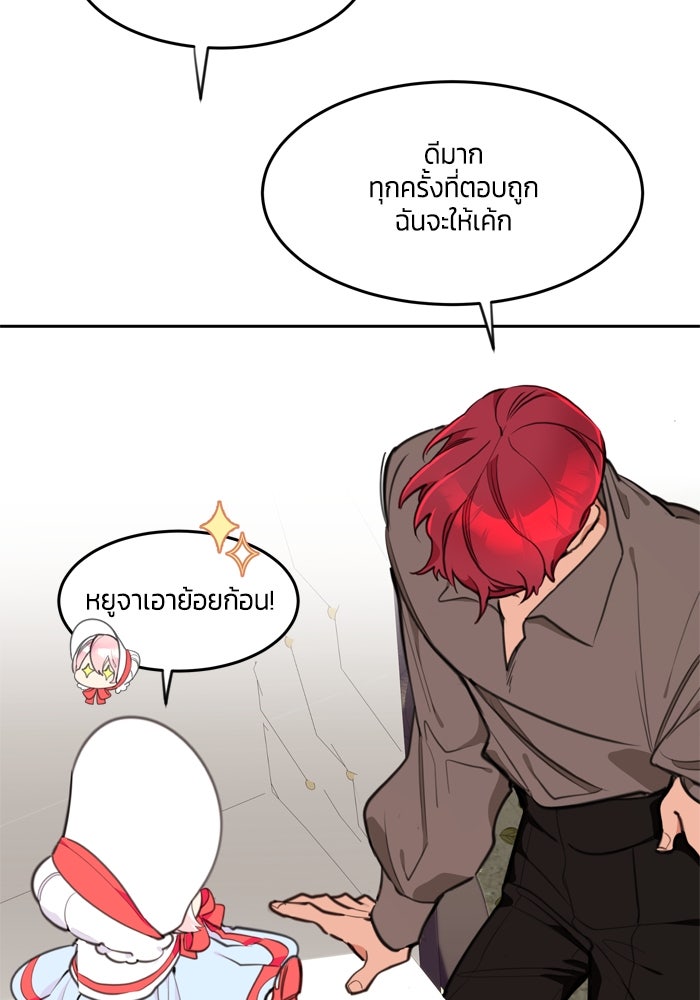 สุ่มกาชามาเป็นองค์หญิง - หน้า 21