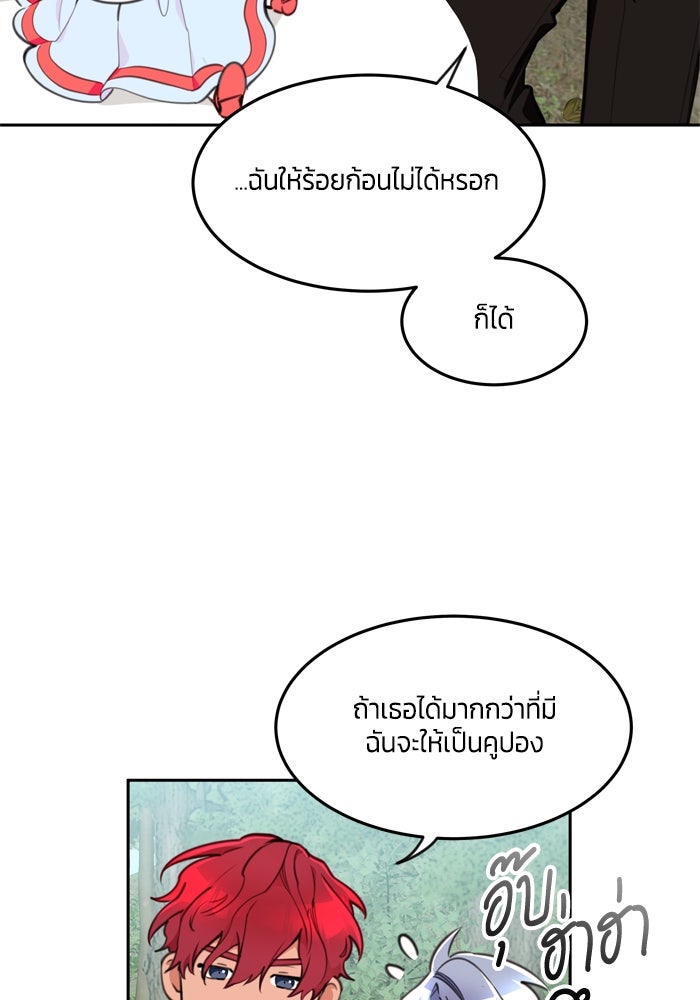 สุ่มกาชามาเป็นองค์หญิง - หน้า 22
