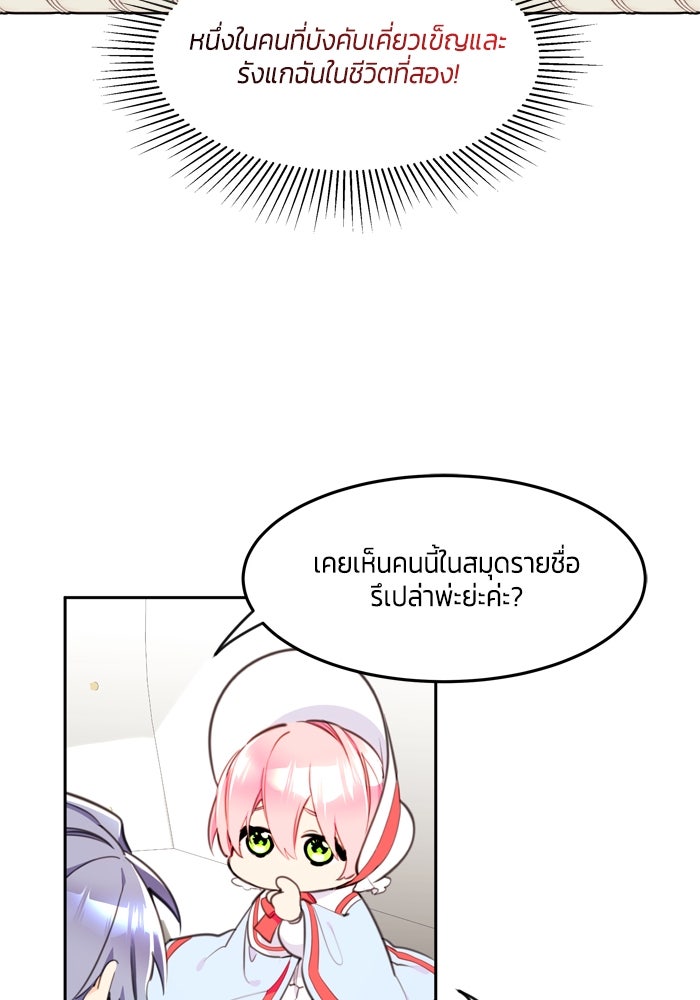 สุ่มกาชามาเป็นองค์หญิง - หน้า 29