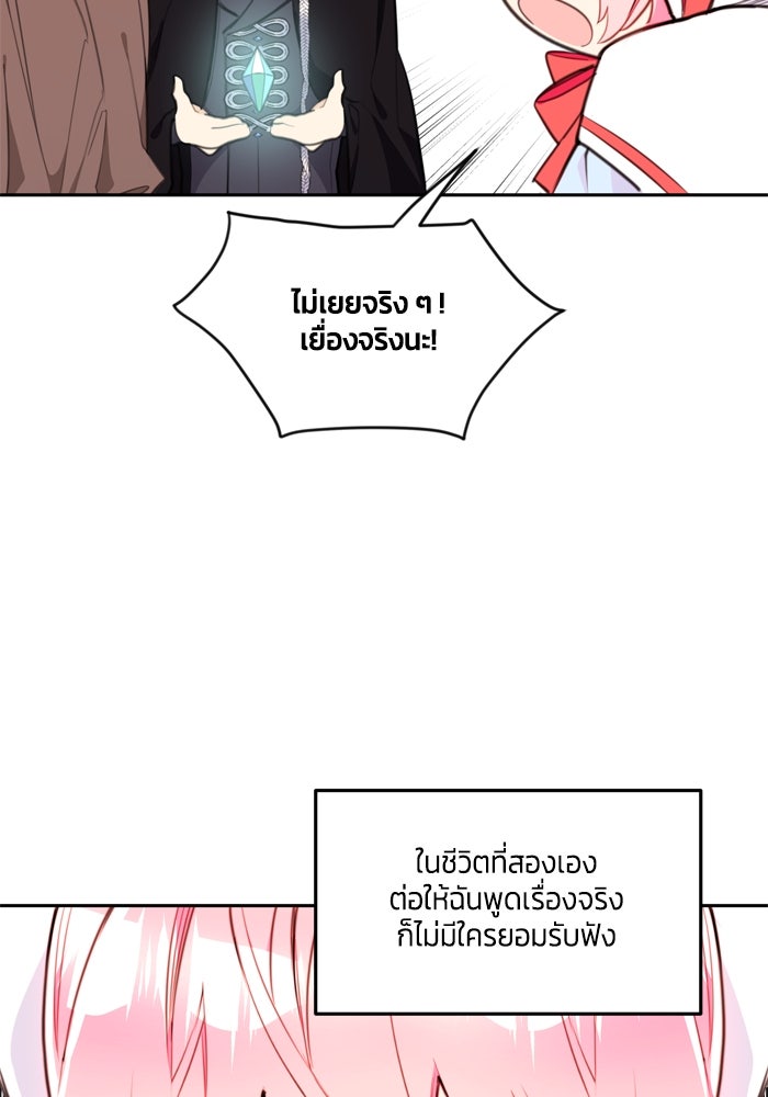 สุ่มกาชามาเป็นองค์หญิง - หน้า 31