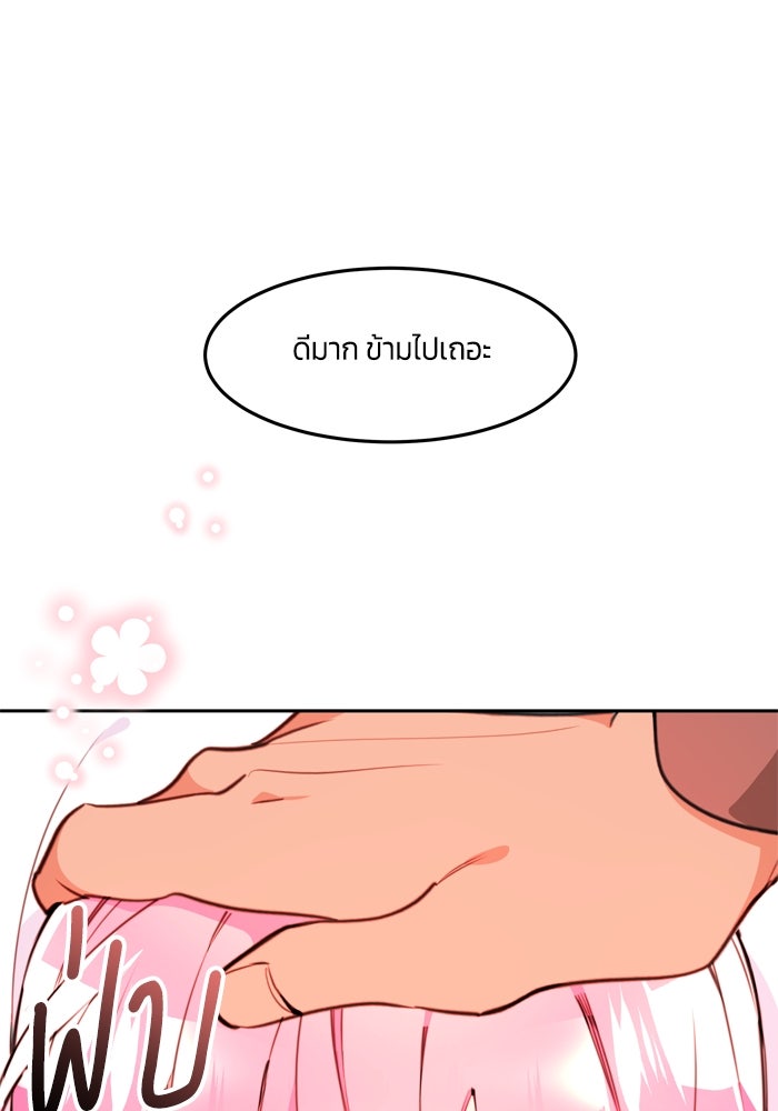 สุ่มกาชามาเป็นองค์หญิง - หน้า 33