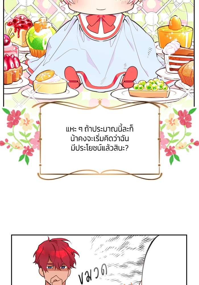 สุ่มกาชามาเป็นองค์หญิง - หน้า 41