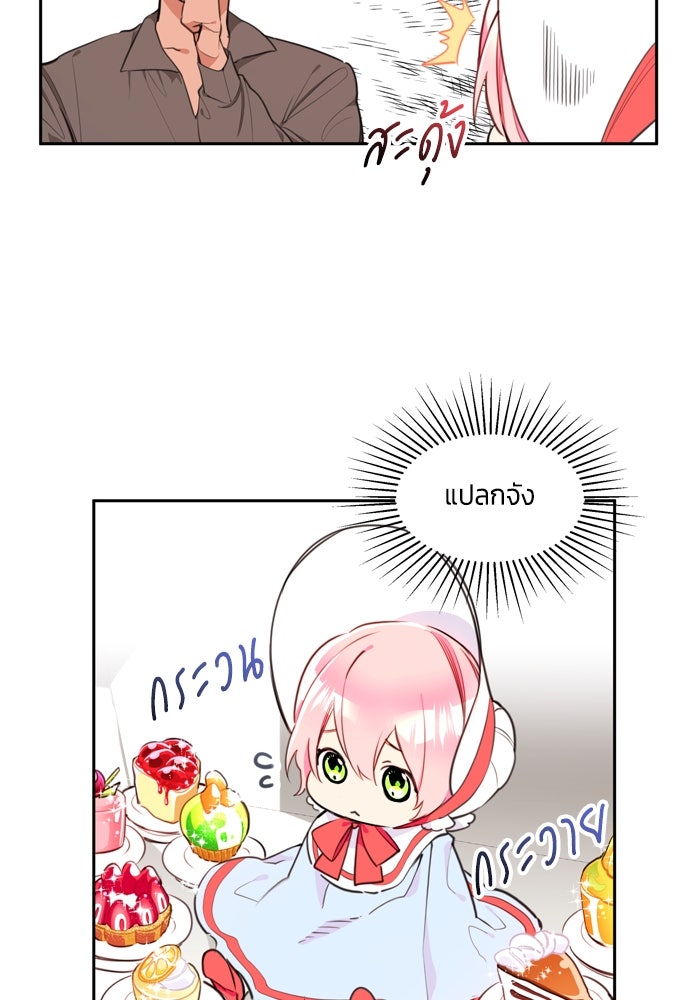 สุ่มกาชามาเป็นองค์หญิง - หน้า 42