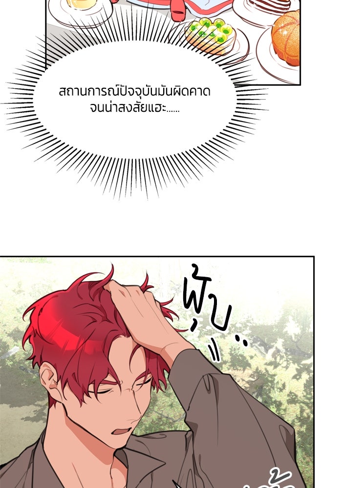 สุ่มกาชามาเป็นองค์หญิง - หน้า 43
