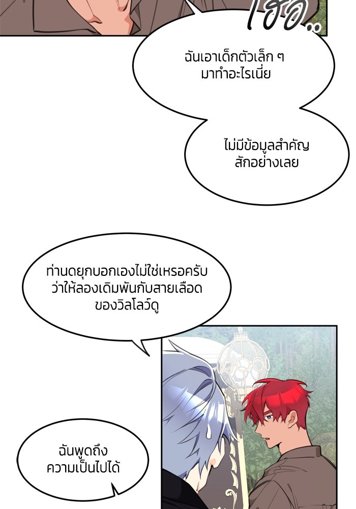 สุ่มกาชามาเป็นองค์หญิง - หน้า 44