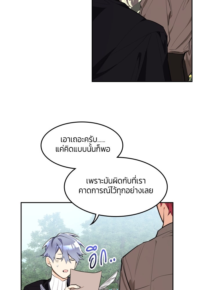 สุ่มกาชามาเป็นองค์หญิง - หน้า 45