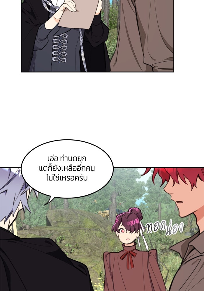 สุ่มกาชามาเป็นองค์หญิง - หน้า 46