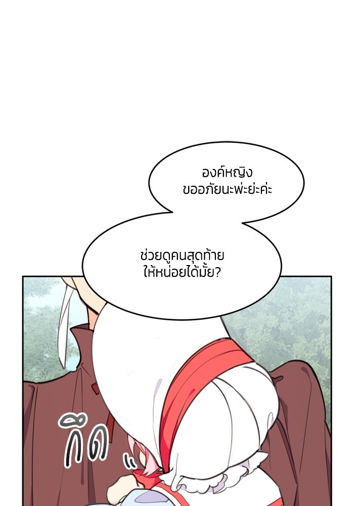 สุ่มกาชามาเป็นองค์หญิง - หน้า 48