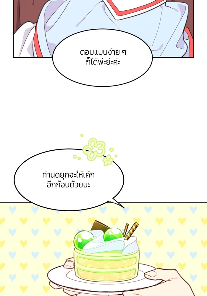 สุ่มกาชามาเป็นองค์หญิง - หน้า 49