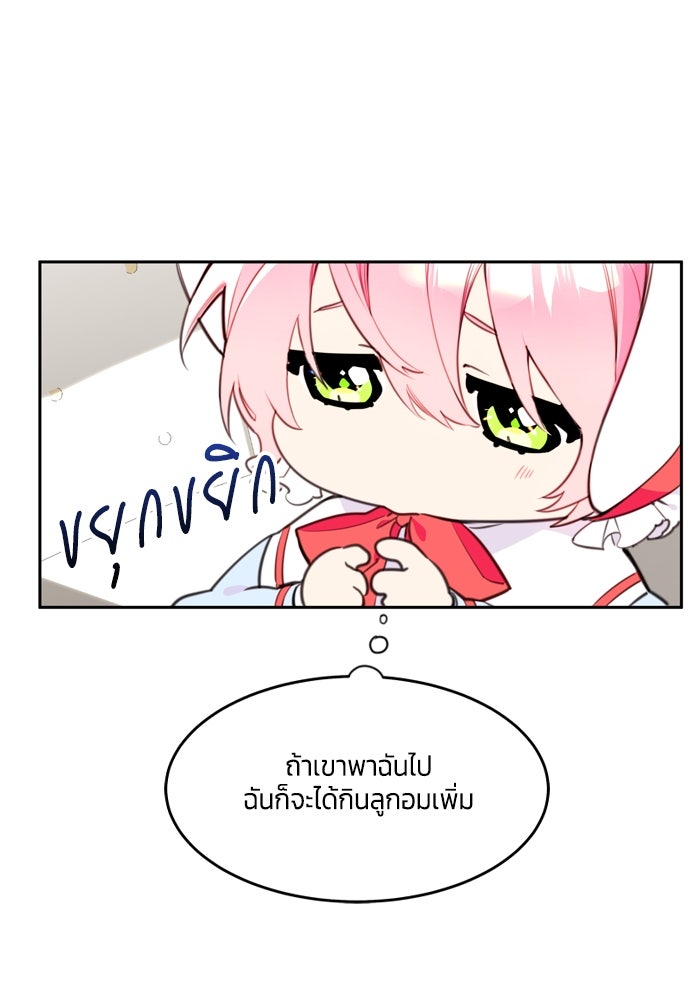 สุ่มกาชามาเป็นองค์หญิง - หน้า 5