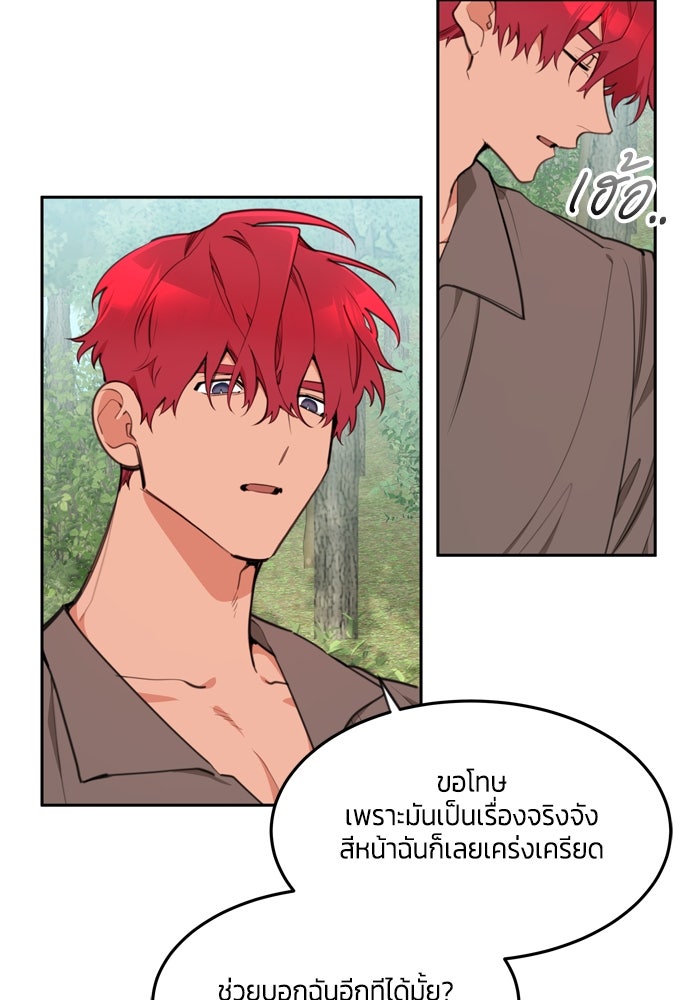 สุ่มกาชามาเป็นองค์หญิง - หน้า 52