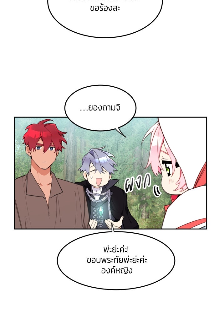 สุ่มกาชามาเป็นองค์หญิง - หน้า 53