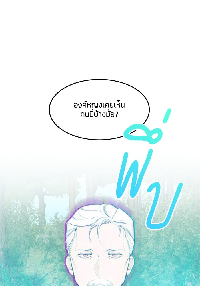 สุ่มกาชามาเป็นองค์หญิง - หน้า 54
