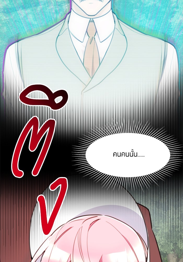 สุ่มกาชามาเป็นองค์หญิง - หน้า 55