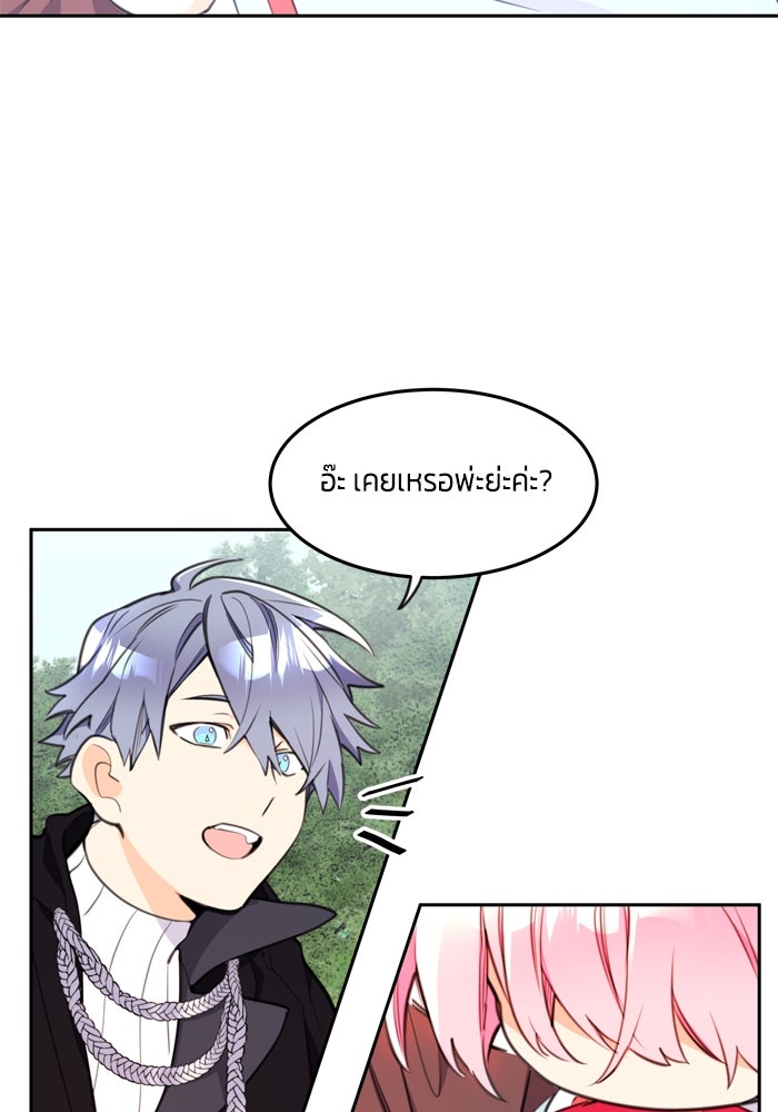 สุ่มกาชามาเป็นองค์หญิง - หน้า 61