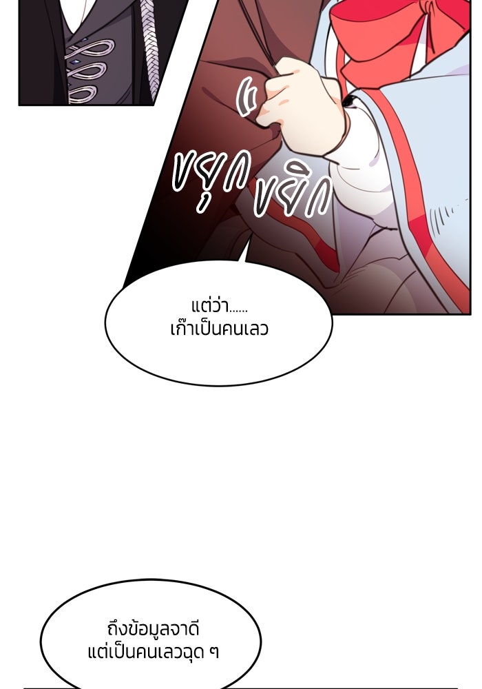 สุ่มกาชามาเป็นองค์หญิง - หน้า 62