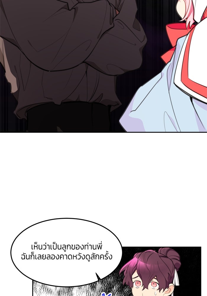 สุ่มกาชามาเป็นองค์หญิง - หน้า 65