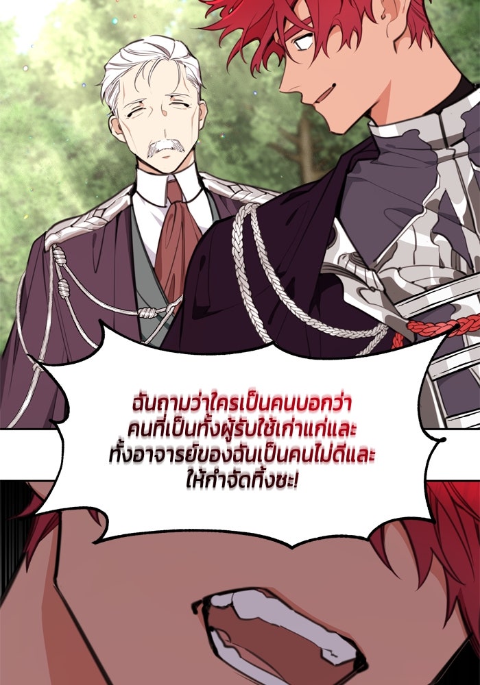 สุ่มกาชามาเป็นองค์หญิง - หน้า 68