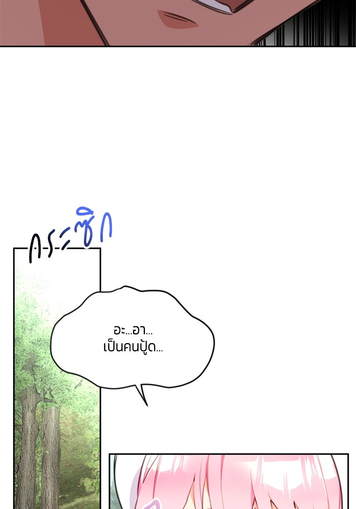 สุ่มกาชามาเป็นองค์หญิง - หน้า 69