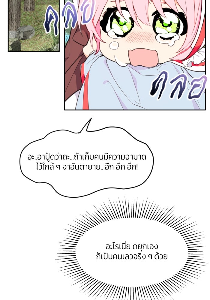 สุ่มกาชามาเป็นองค์หญิง - หน้า 70