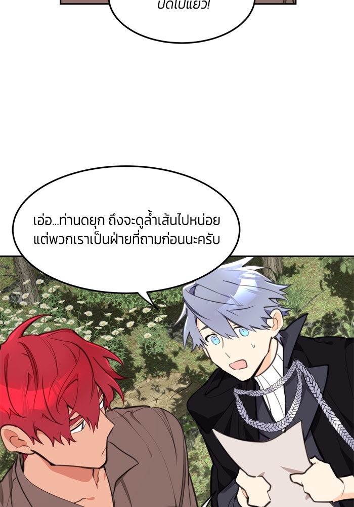 สุ่มกาชามาเป็นองค์หญิง - หน้า 72