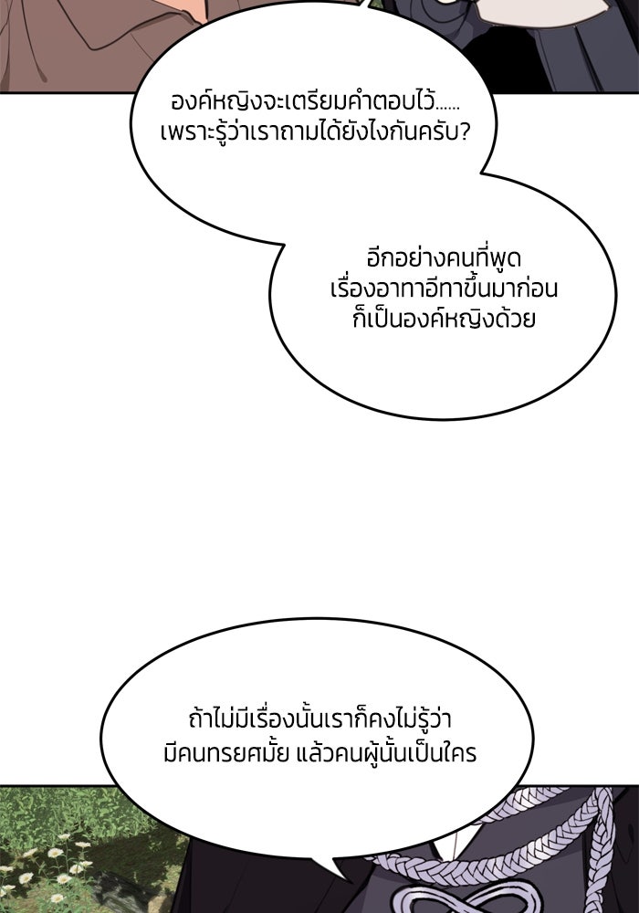 สุ่มกาชามาเป็นองค์หญิง - หน้า 73