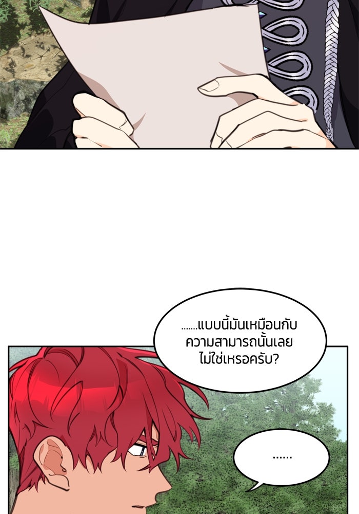 สุ่มกาชามาเป็นองค์หญิง - หน้า 74