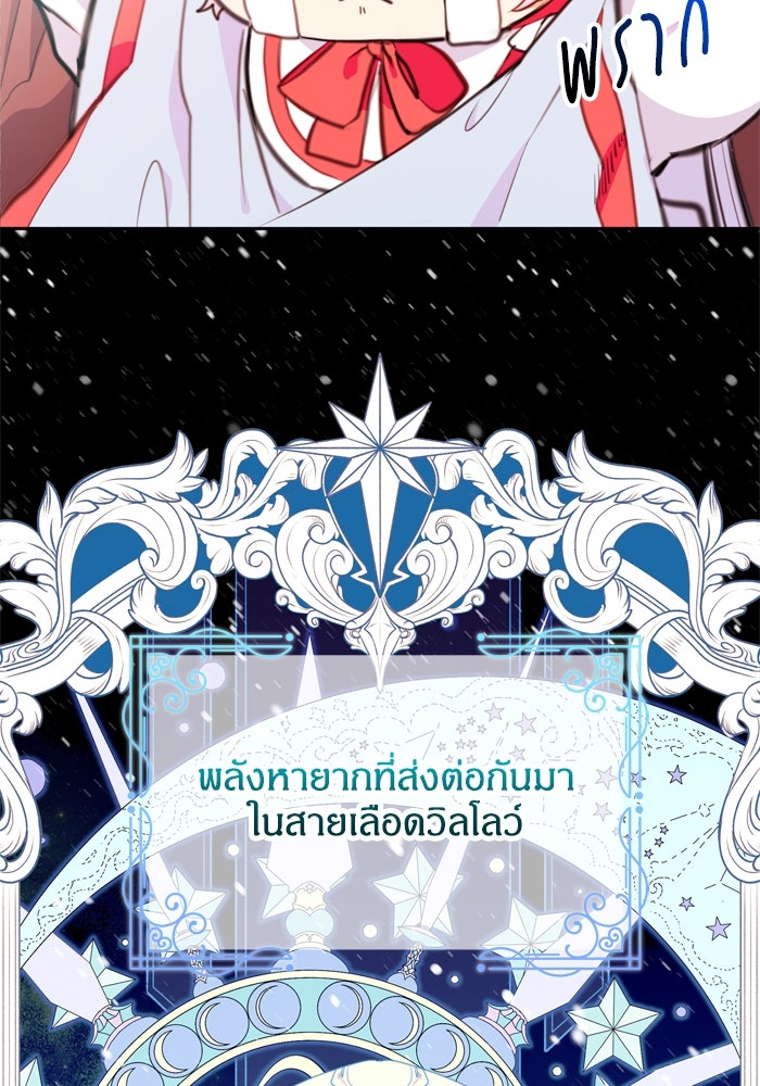 สุ่มกาชามาเป็นองค์หญิง - หน้า 76