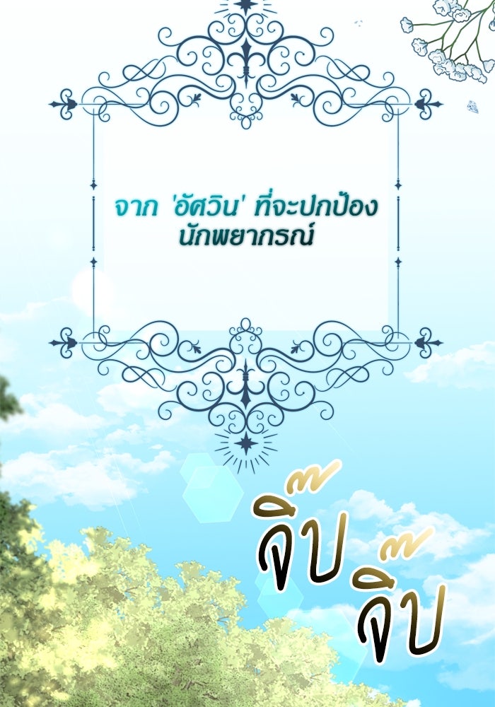 สุ่มกาชามาเป็นองค์หญิง - หน้า 80