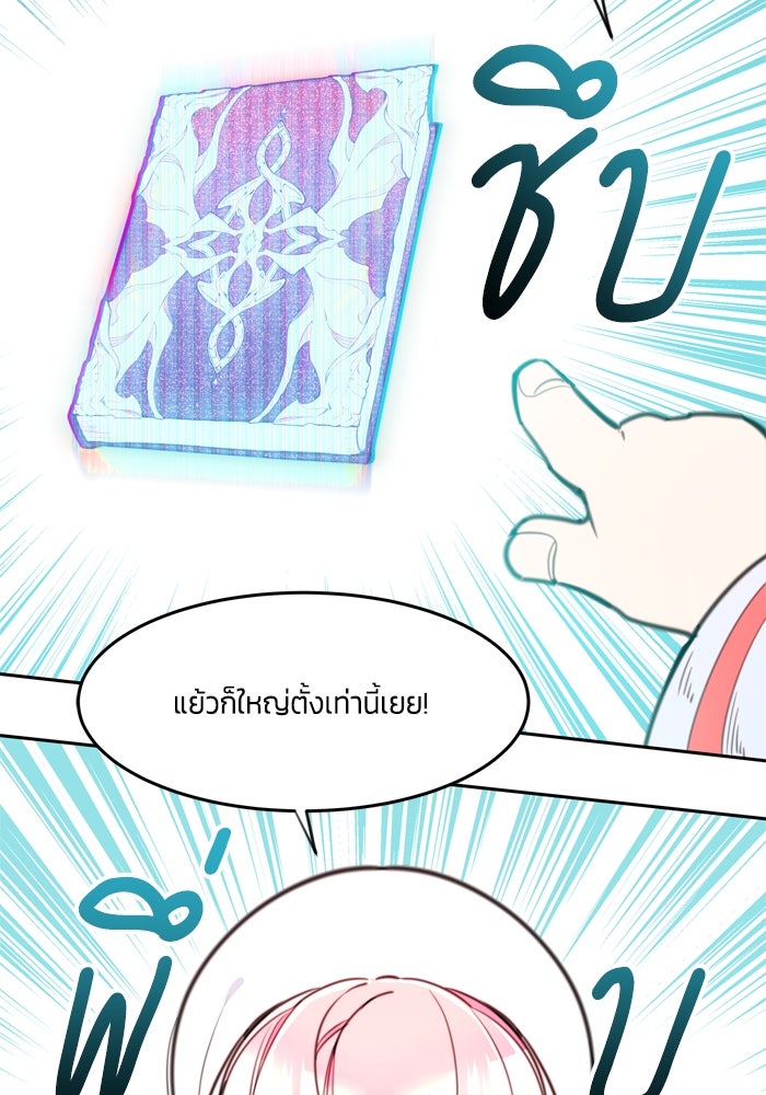 สุ่มกาชามาเป็นองค์หญิง - หน้า 9