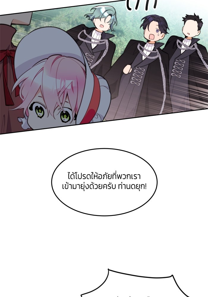 สุ่มกาชามาเป็นองค์หญิง - หน้า 14