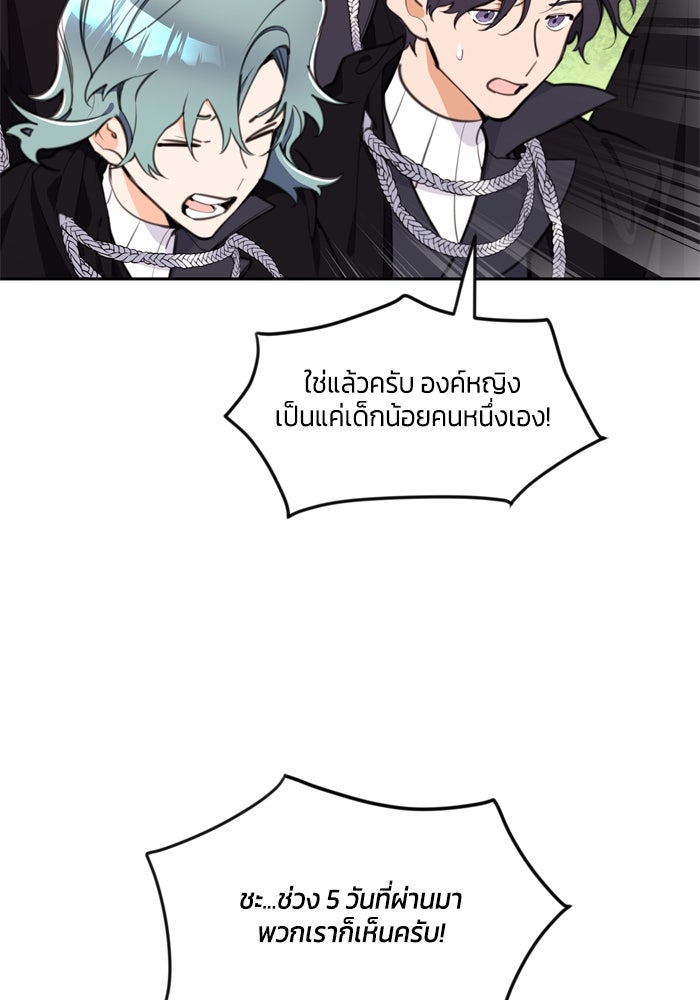 สุ่มกาชามาเป็นองค์หญิง - หน้า 16