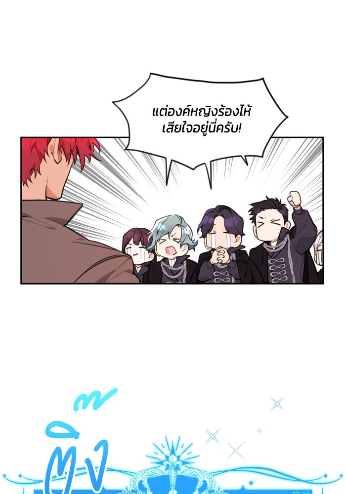 สุ่มกาชามาเป็นองค์หญิง - หน้า 19