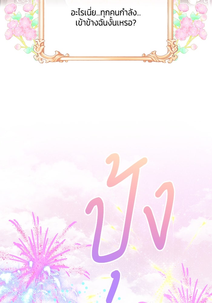 สุ่มกาชามาเป็นองค์หญิง - หน้า 26
