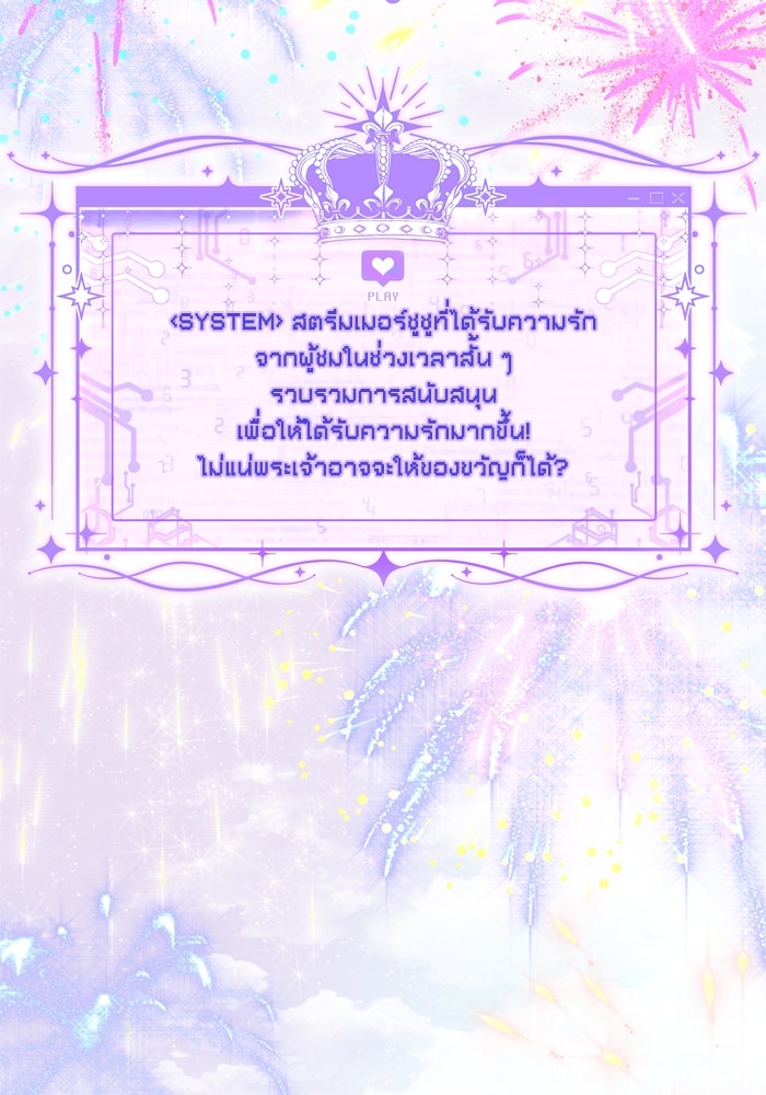 สุ่มกาชามาเป็นองค์หญิง - หน้า 27