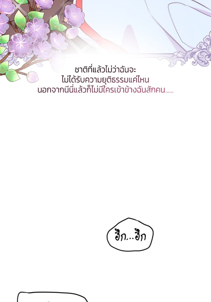 สุ่มกาชามาเป็นองค์หญิง - หน้า 31