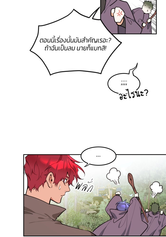 สุ่มกาชามาเป็นองค์หญิง - หน้า 35