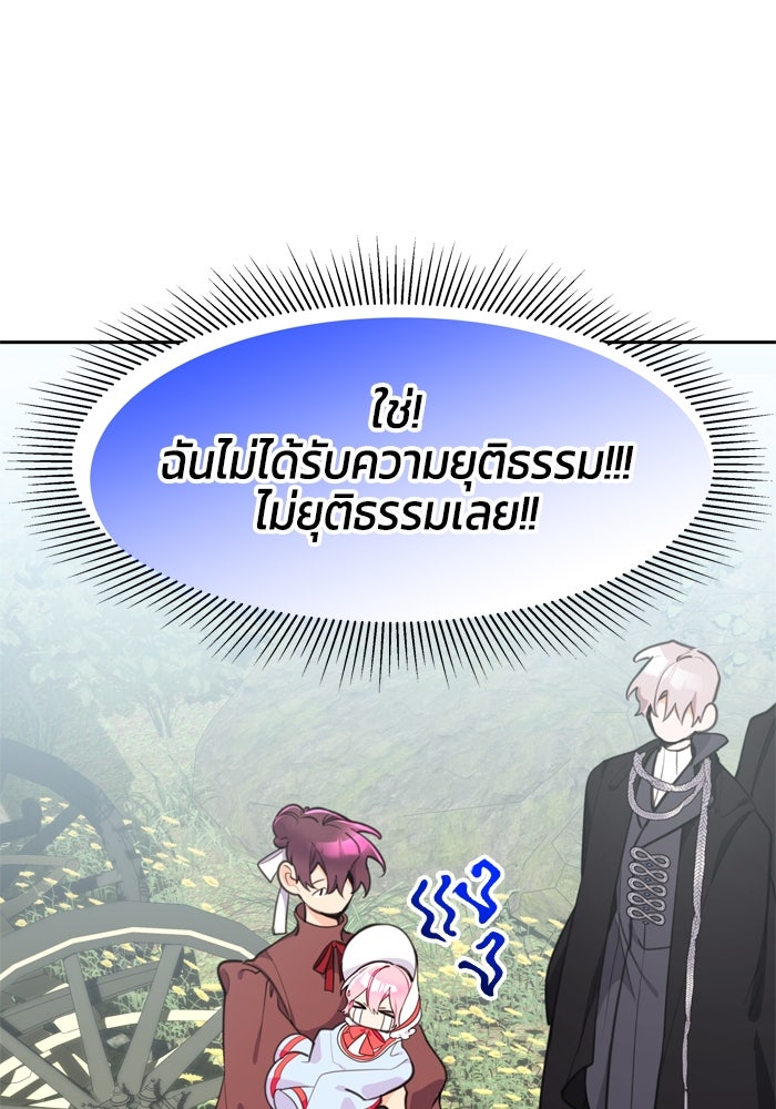 สุ่มกาชามาเป็นองค์หญิง - หน้า 36