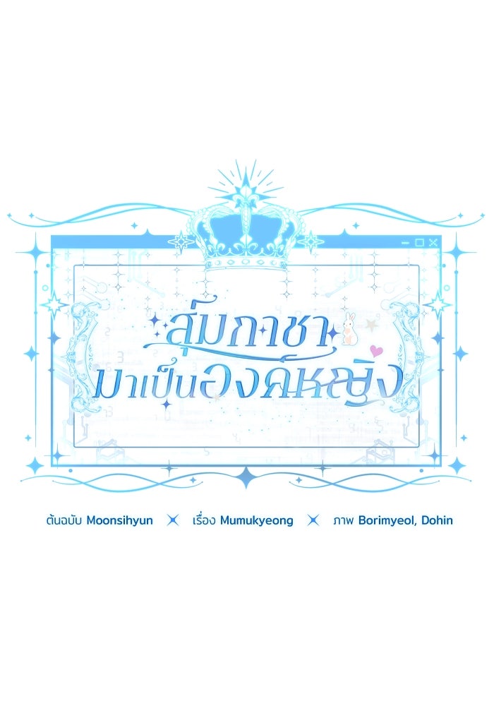สุ่มกาชามาเป็นองค์หญิง - หน้า 39