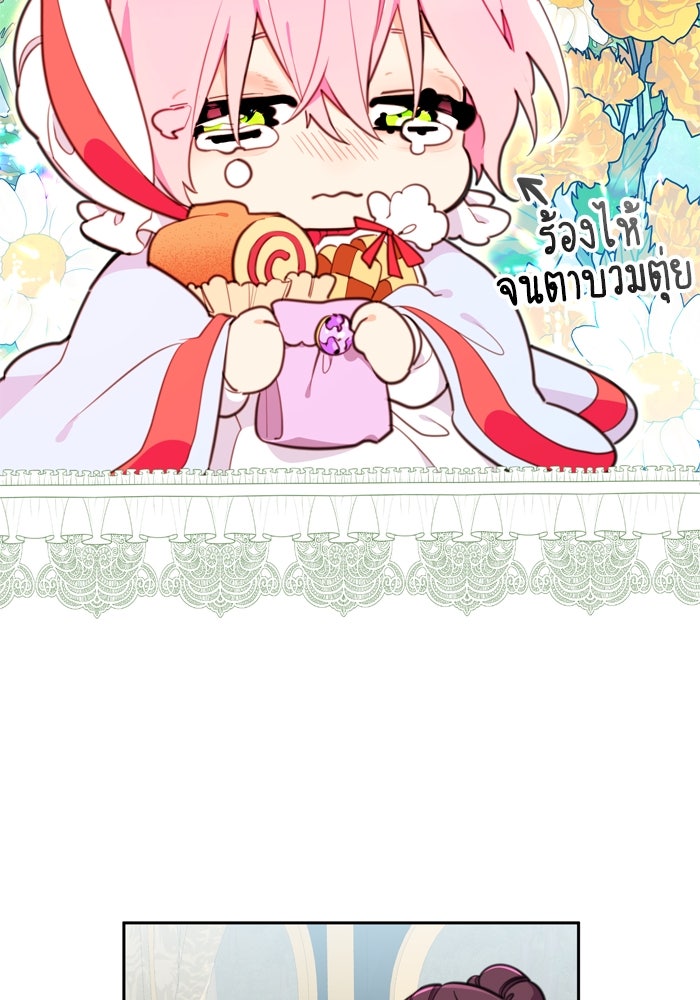 สุ่มกาชามาเป็นองค์หญิง - หน้า 41