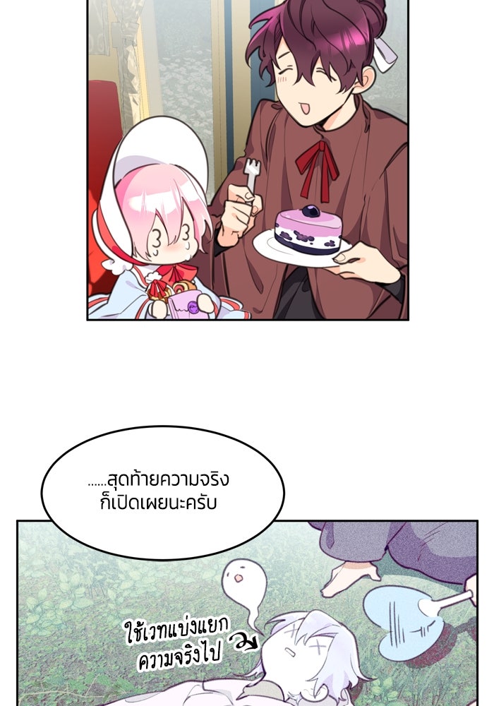 สุ่มกาชามาเป็นองค์หญิง - หน้า 42